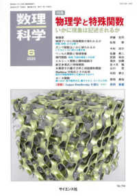 数理科学 （２０２５年６月号）