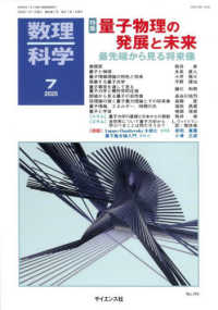数理科学 （２０２５年７月号）