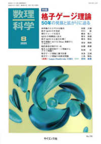 数理科学 （２０２５年８月号）