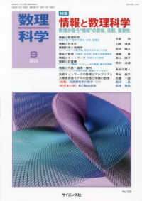 数理科学 2023年9月号 - 紀伊國屋書店ウェブストア|オンライン