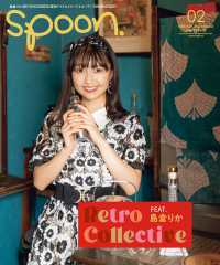 ＳＰＯＯＮ．（スプーン） （２０２２年２月号）