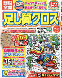 頭脳全開足し算クロス （２０２４年２月号）