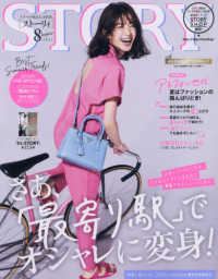 ｓｔｏｒｙ ストーリィ ２０２１年８月号 紀伊國屋書店ウェブストア オンライン書店 本 雑誌の通販 電子書籍ストア