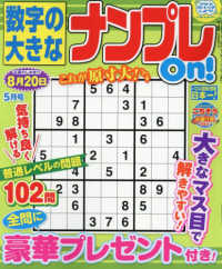 数字の大きなナンプレＯｎ！ （２０２５年５月号）