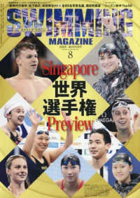 スイミング・マガジン （２０２５年８月号）