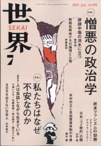 世界 （２０２５年７月号）