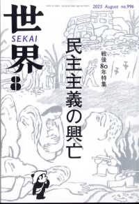 世界 （２０２５年８月号）