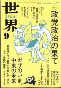 世界 （２０２５年９月号）