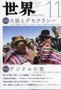 世界 （２０２３年１１月号）