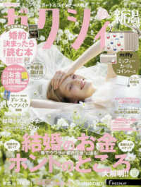 ゼクシィ新潟 （２０２５年５月号）