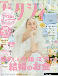ゼクシィ新潟 （２０２５年９月号）