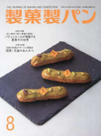 製菓製パン （２０２５年８月号）