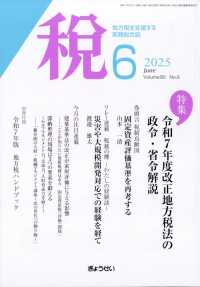 税 （２０２５年６月号）