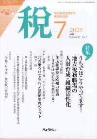 税 （２０２５年７月号）