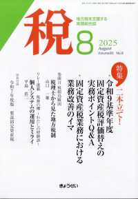 税 （２０２５年８月号）