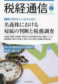 税経通信 （２０２５年７月号）