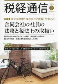 税経通信 （２０２５年９月号）