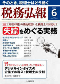 税務弘報 （２０２５年６月号）