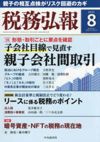 税務弘報 （２０２５年８月号）