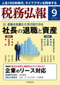 税務弘報 （２０２５年９月号）