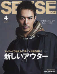 ＳＥＮＳＥ（センス） （２０２２年４月号）