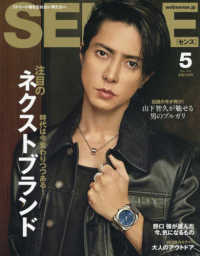 ＳＥＮＳＥ（センス） （２０２２年５月号）