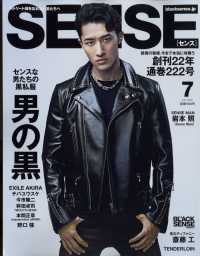 ＳＥＮＳＥ（センス） （２０２２年７月号）