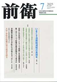 前衛 （２０２５年７月号）