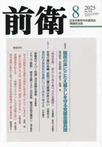 前衛 （２０２５年８月号）