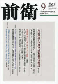 前衛 （２０２５年９月号）