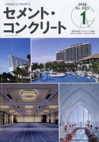 セメントコンクリート （２０２５年１月号）