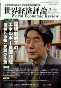 世界経済評論 （２０２２年３月号）