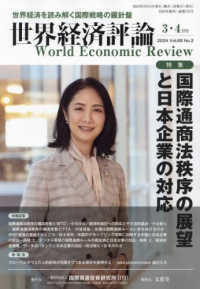 世界経済評論 （２０２４年３月号）
