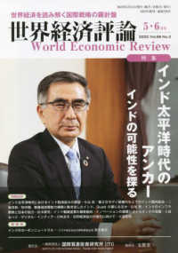 世界経済評論 （２０２２年５月号）
