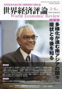 世界経済評論 （２０２４年５月号）