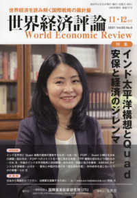世界経済評論 （２０２１年１１月号）