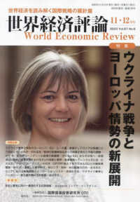 世界経済評論 （２０２３年１１月号）