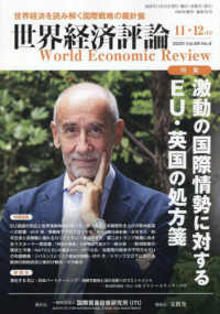 世界経済評論 （２０２５年１１月号）