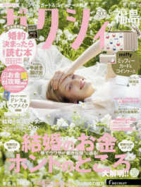 ゼクシィ福島 （２０２５年５月号）