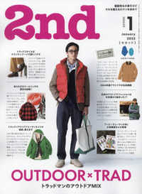 ２ｎｄ（セカンド） （２０２５年１月号）