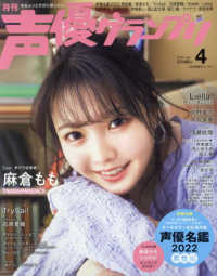 声優グランプリ （２０２２年４月号）