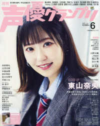 声優グランプリ （２０２５年６月号）