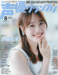 声優グランプリ （２０２５年８月号）