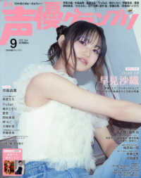 声優グランプリ （２０２５年９月号）