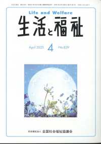 生活と福祉 （２０２５年４月号）
