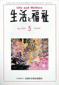 生活と福祉 （２０２５年５月号）