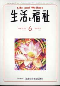 生活と福祉 （２０２５年６月号）