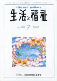 生活と福祉 （２０２５年７月号）