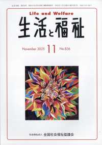 生活と福祉 （２０２５年１１月号）
