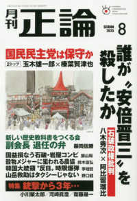 正論 （２０２５年８月号）